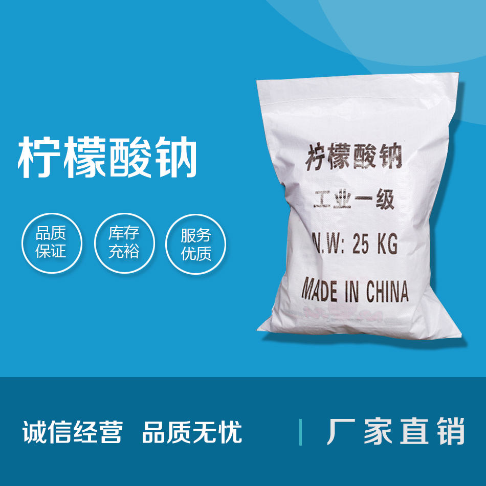 檸檬酸鈉