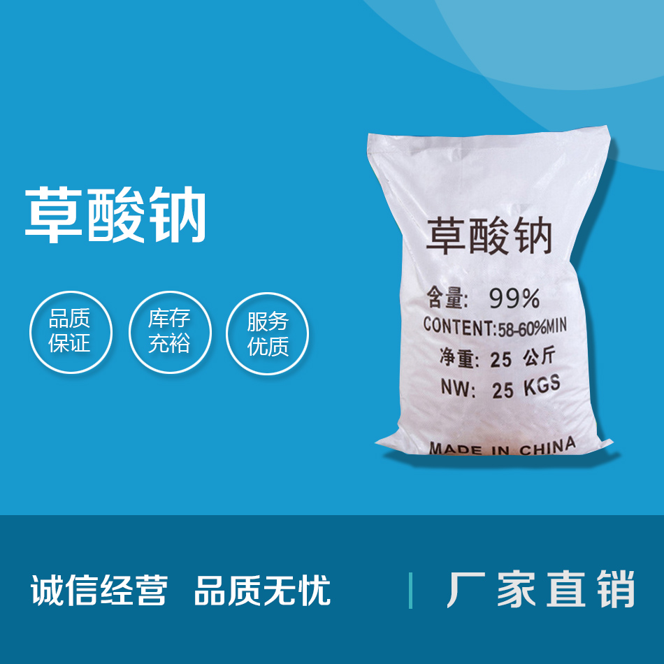 草酸鈉