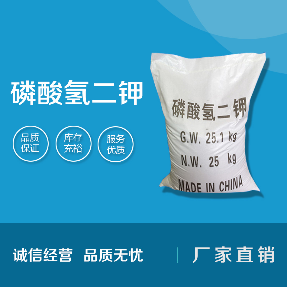 磷酸氫二鉀