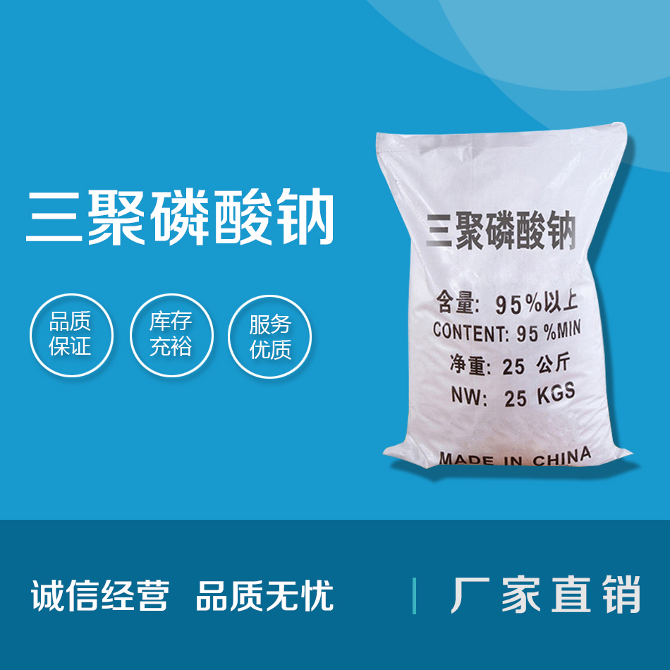 三聚磷酸鈉