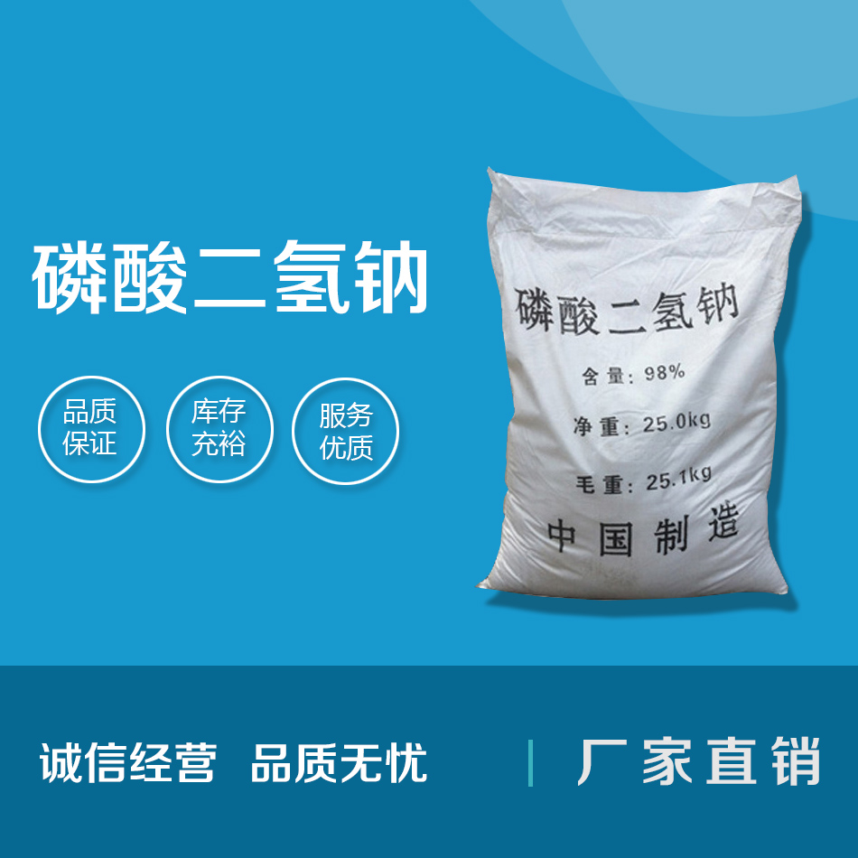 磷酸二氫鈉