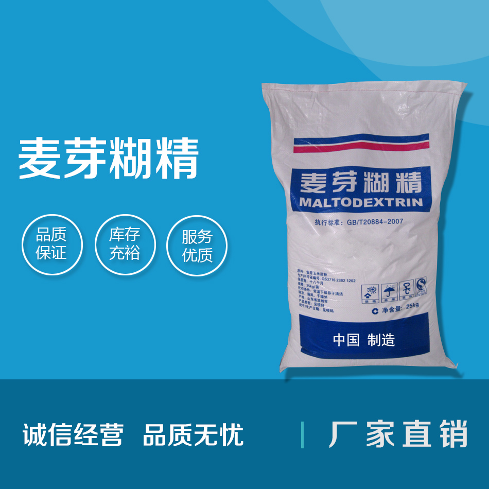 麥芽糊精