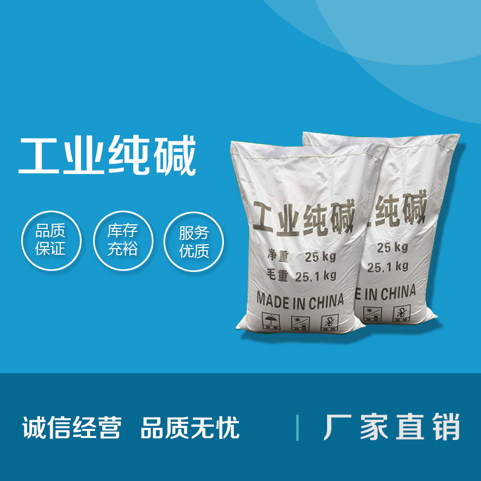工業(yè)純堿