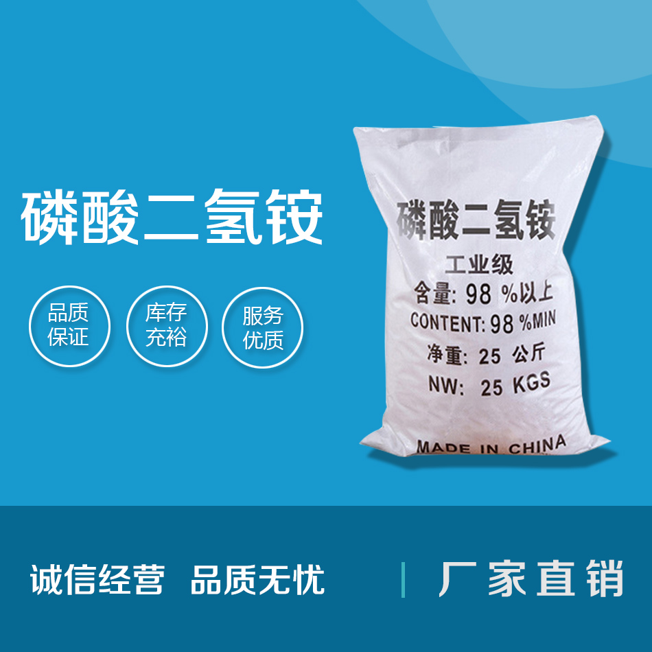 磷酸二氫銨