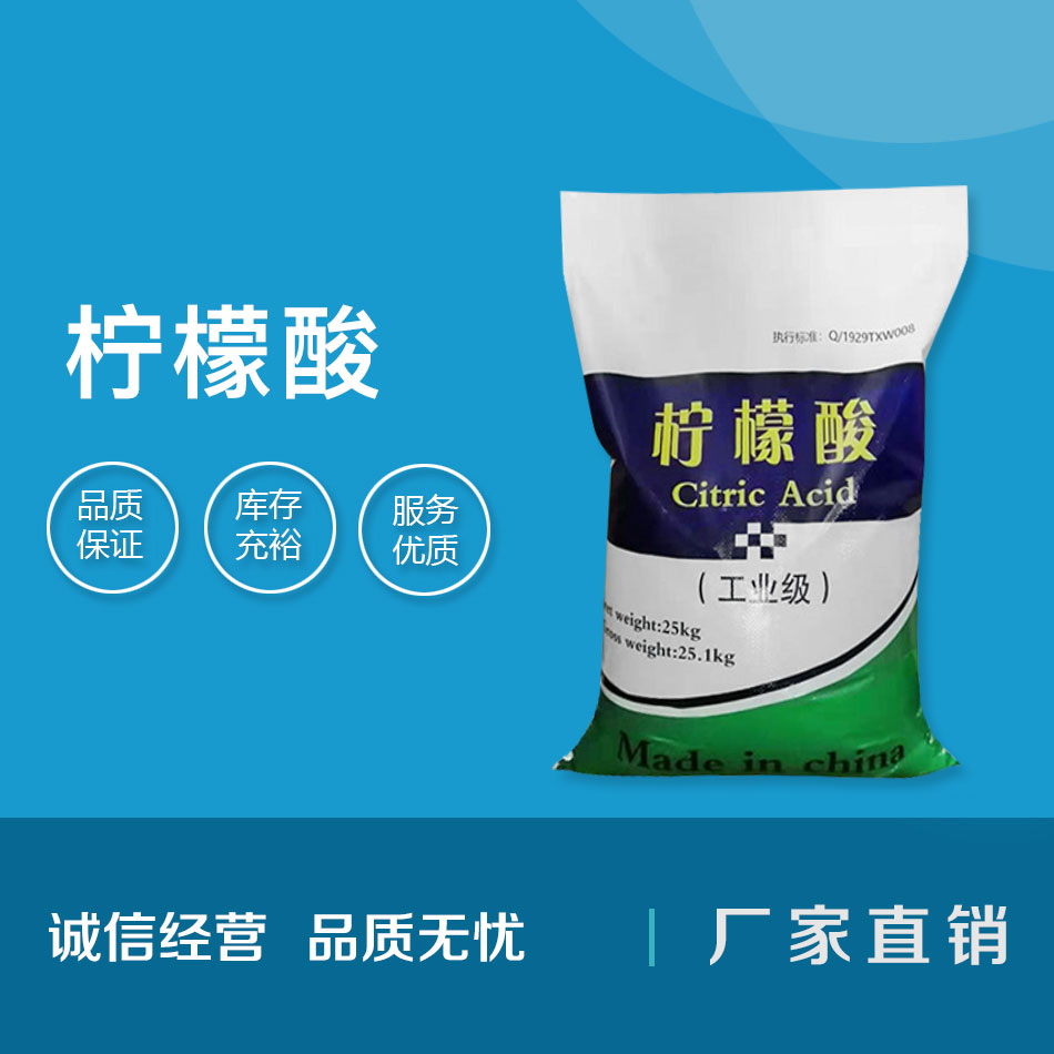 檸檬酸