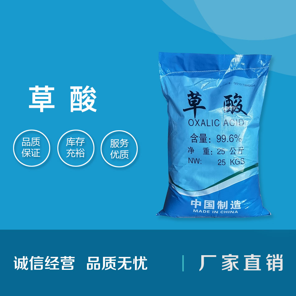 草酸