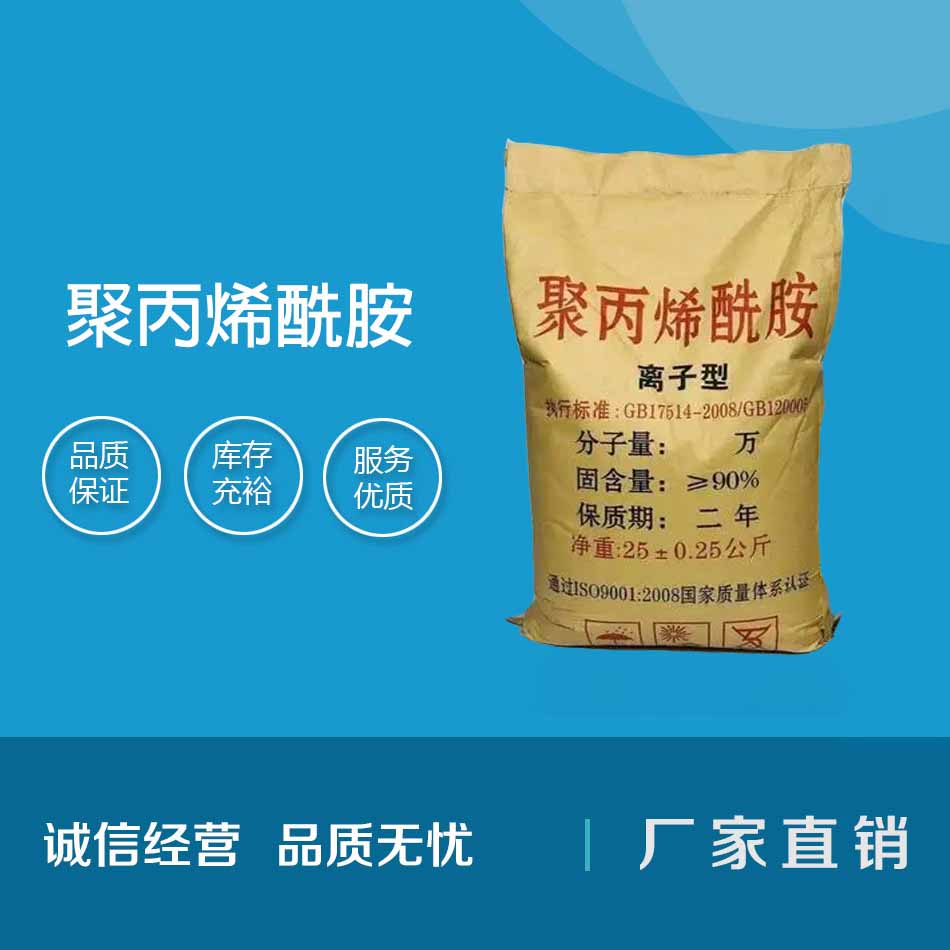 聚丙烯酰胺